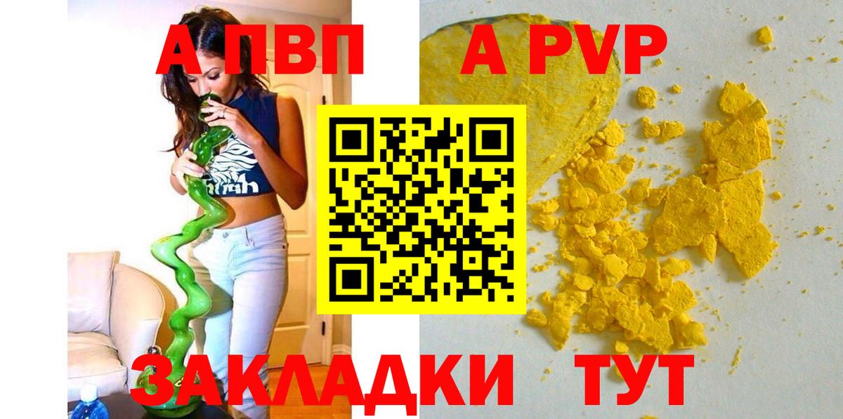 Альфа ПВП  Вход с VPN  цена наркотик  A-PVP СК  Елизово 