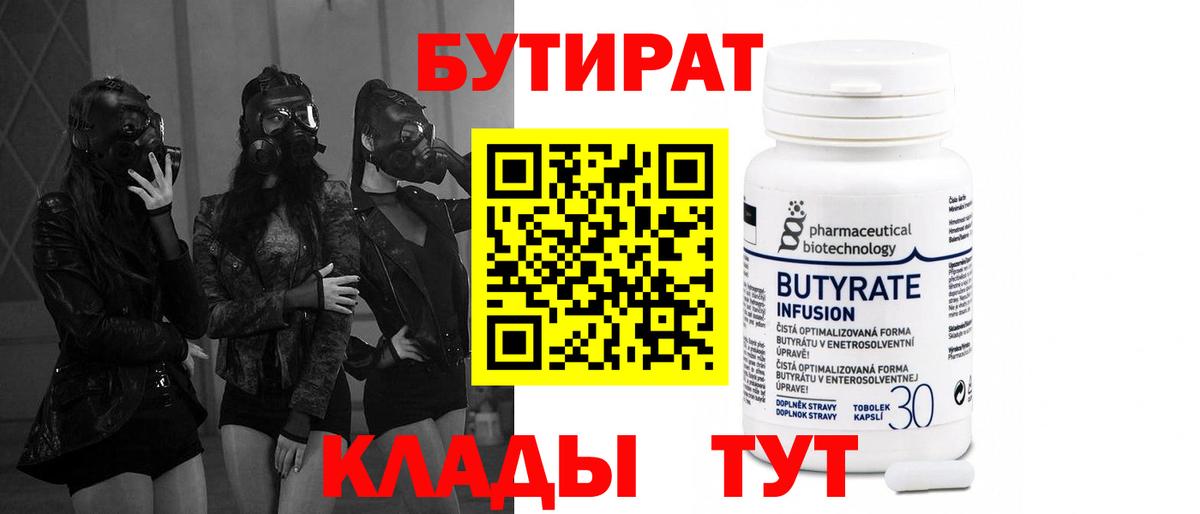 Бутират буратино Елизово