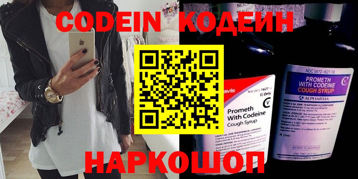 Codein Purple Drank  Кодеин Purple Drank  Вход с VPN  Елизово 