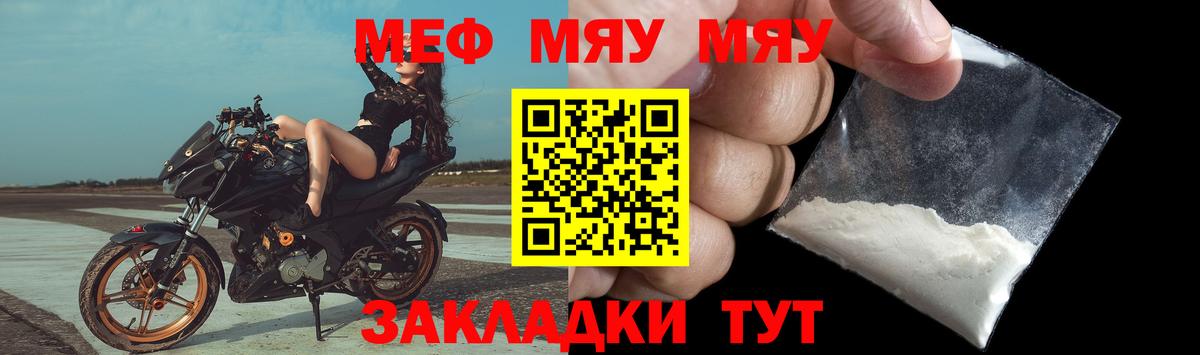 МЯУ-МЯУ VHQ  МЕФ  цены   Меф  Вход с VPN  Меф кристаллы  Елизово 