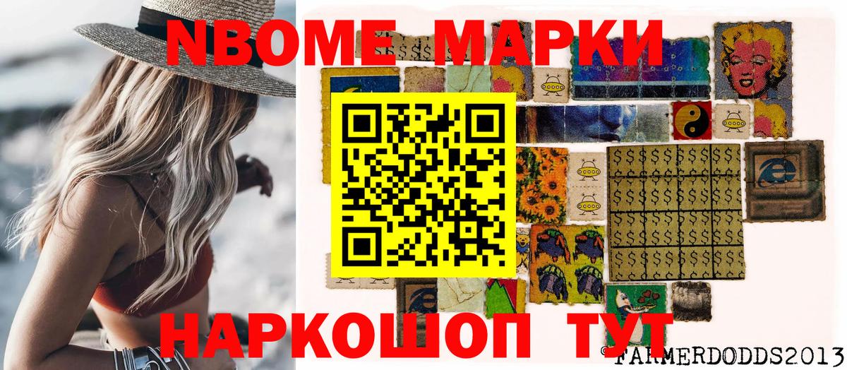 Марки NBOMe 1,8мг  Вход с VPN  Марки NBOMe 1,8мг  Марки NBOMe  Елизово 