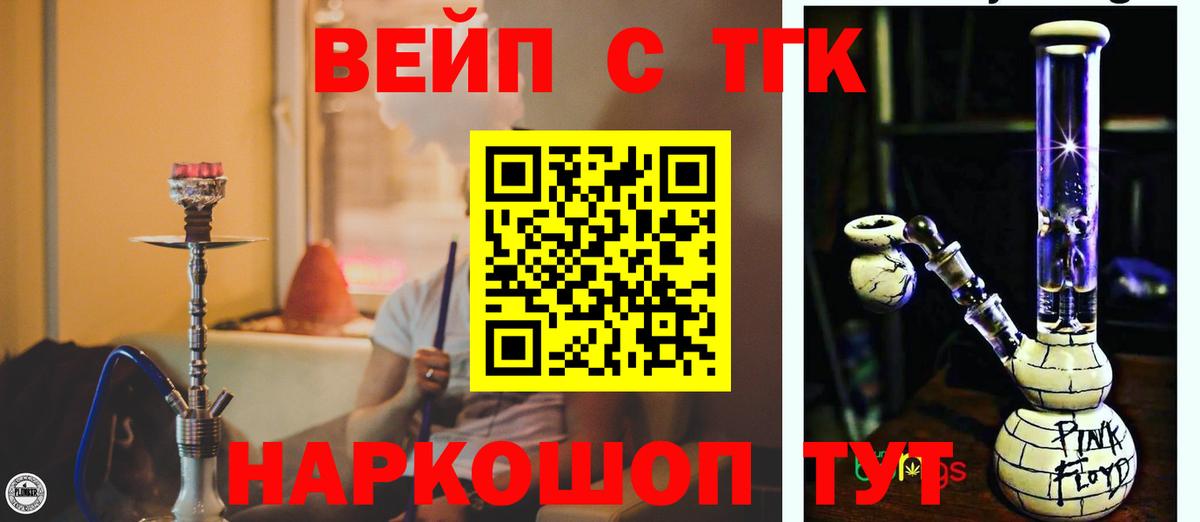 ТГК вейп  где найти наркотики  Елизово  Вход с VPN 